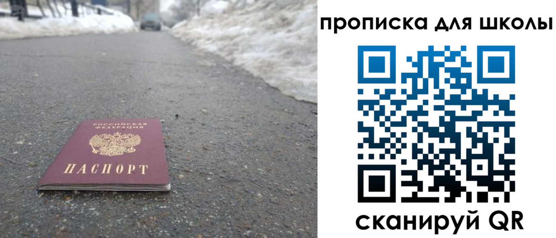 прописка для школы в Трубчевске