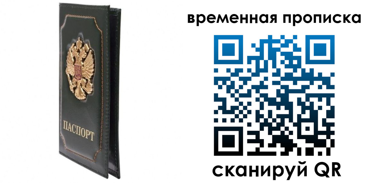 временная регистрация госуслуги в Трубчевске