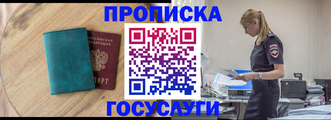 прописка от собственника в Трубчевске
