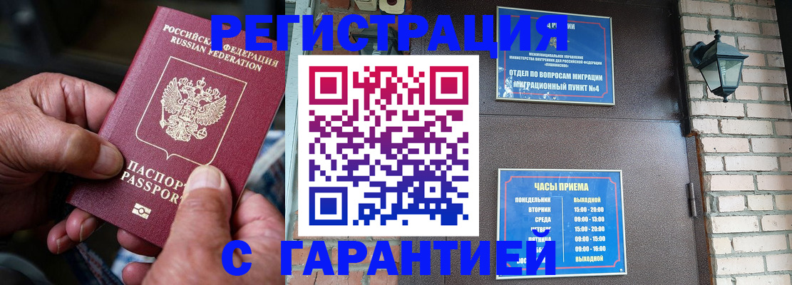 прописка паспорт в Трубчевске