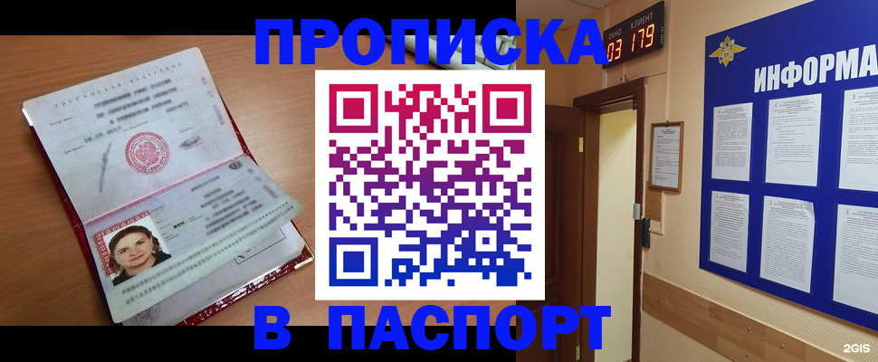 прописка 2025 в Трубчевске