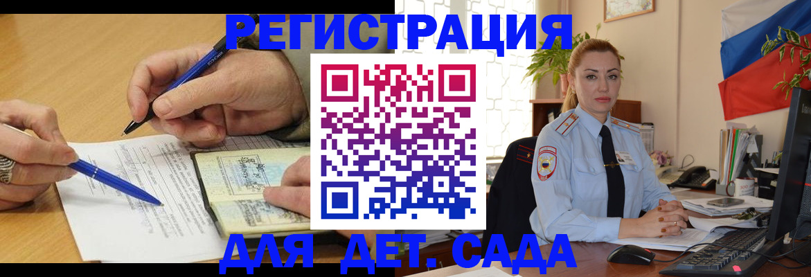 регистрация для дет. сада в Трубчевске